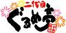 ���ڂ���ߒ����g�X�̃��S