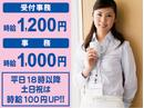 保険見直し本舗 鳴海なるぱーく店のアルバイト