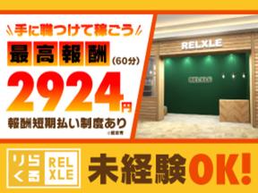 りらくる green (ベニバナウォーク桶川店)のアルバイト写真
