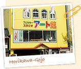 アート館 江坂店のパート求人
