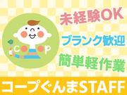 コープぐんま富岡センター01のアルバイト写真(メイン)