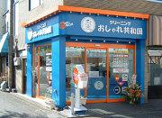 おしゃれ共和国 西小山店のアルバイト小写真1