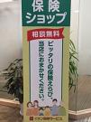 イオンのほけん相談 浜松志都呂店(H02)のアルバイト写真2