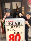 かぶら屋 平井店のアルバイト写真2