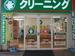 ライフクリーナー 赤坂台店のアルバイト
