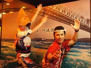 阿波おどり
