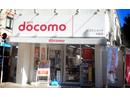 ドコモショップ 大船店のアルバイト