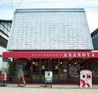 浅野屋 軽井沢旧道店のパート求人
