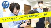 QBハウス 虎ノ門店(パート・理容師有資格者)のアルバイト写真(メイン)