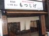 もつ串焼・煮込み もつしげのアルバイト
