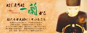 ラーメン一蘭 熊本下通店のパート求人