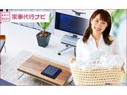 家事代行ナビ 板橋区