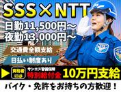 サンエス警備保障株式会社 赤羽支社(4)【B】のアルバイト写真(メイン)