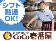 カレーハウスCoCo壱番屋 大分中津店のアルバイト写真2