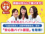 森塾 八千代中央校(文系)のアルバイト写真3