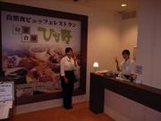 旬菜食健ひな野 新潟古町店