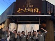 うどん酒場 七右衛門 新伝馬町店のアルバイト写真(メイン)