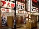 酒亭聚楽 上野店のアルバイト