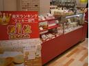 スイーツコレクション 津田沼イオンのアルバイト