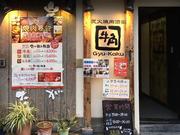 炭火焼肉酒家 牛角 初台店のアルバイト写真3