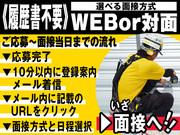 株式会社ハンズ 工事事業部 埼玉県本庄市エリア【001】のアルバイト写真3