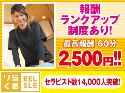 りらくる 倉敷北店のアルバイト写真(メイン)