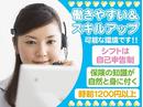株式会社保険見直し本舗のアルバイト