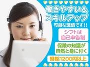 株式会社保険見直し本舗のアルバイト求人写真0