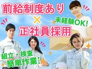 日本マニュファクチャリングサービス株式会社01/mono-nariのアルバイト写真2
