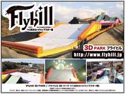 FLYHILL つくばみらいスキー場のアルバイト写真(メイン)