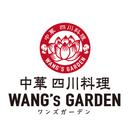 中華 四川料理 WANG'S GARDEN 武蔵小杉店 キッチンスタッフ(AP_1250_2)のアルバイト写真(メイン)