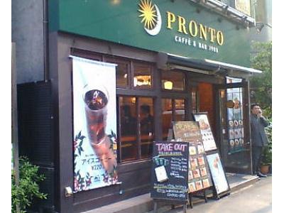 PRONTO 浜松町2丁目店の大写真