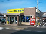 本荘南薬局のアルバイト求人写真1