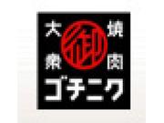 ゴチニク 相模大野店
