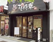 すし将軍 新天町店のアルバイト写真2