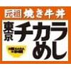 東京チカラめし 馬橋店-147のロゴ
