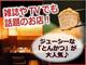 多くのお客様に愛されるキムカツで楽しく働きましょう!(赤坂)