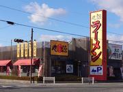 丸源ラーメン 岐阜北島店のアルバイト写真3