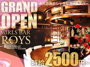GIRLS BAR ROYS 目黒店(神田)のアルバイト写真
