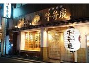 牛弁慶 (新橋)のアルバイト求人写真2