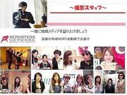 リポーターズネットワークのパート求人