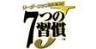 ITTO個別指導学院+7つの習慣J さいたま西浦和駅前校のロゴ