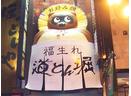 前給OK★週2日〜・1日3hOK【NEWホール・接客スタッフ大募集!】(栃木県鹿沼市)