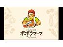 ポポラマーマ 成城学園前店のアルバイト