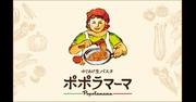 ポポラマーマ 成城学園前店のパート求人