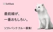 ソフトバンク株式会社 石川県金沢市高柳町(2)のアルバイト写真3