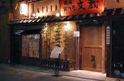 鍛冶屋文蔵 御徒町店のパート求人