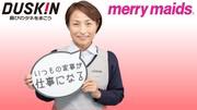 ダスキン一晃メリーメイド 家事代行のアルバイト小写真1