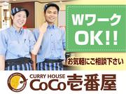 カレーハウスCoCo壱番屋 宮崎日の出町店のアルバイト小写真1