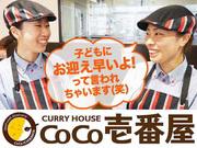 カレーハウスCoCo壱番屋 宮崎日の出町店のアルバイト小写真2